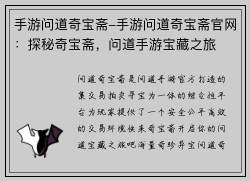 手游问道奇宝斋-手游问道奇宝斋官网：探秘奇宝斋，问道手游宝藏之旅