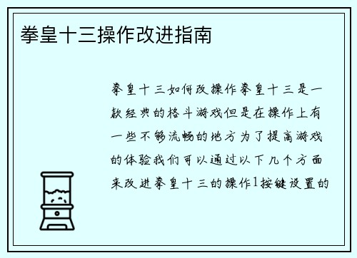 拳皇十三操作改进指南