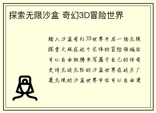 探索无限沙盒 奇幻3D冒险世界
