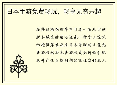 日本手游免费畅玩，畅享无穷乐趣